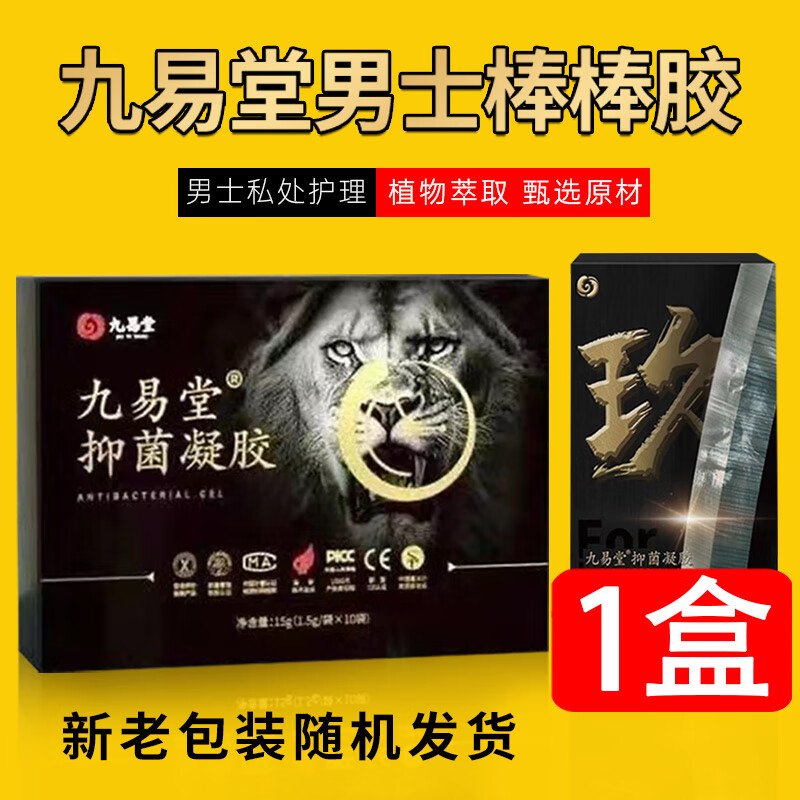 大g男士养护套装男士外用喷剂抑菌凝胶棒棒胶9g/盒 九易堂棒棒胶1盒
