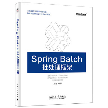 Spring Batch 批处理框架 刘相【上新】