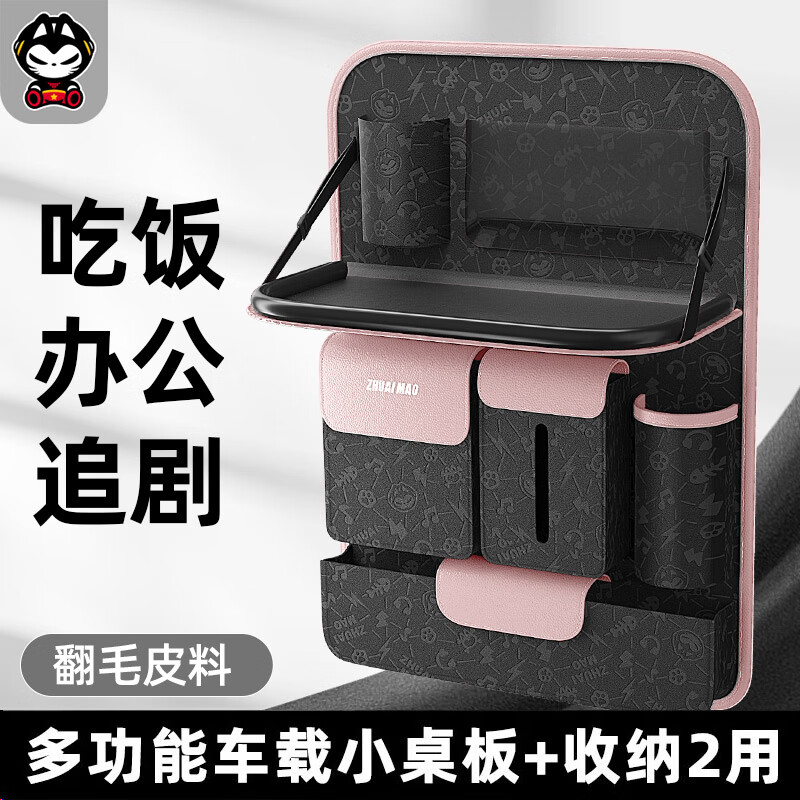 拽猫车载小桌板后排汽车电脑桌折叠桌多功能纸巾盒垃圾桶置物架收纳盒 轻奢黑粉【可折叠调节】电脑桌板