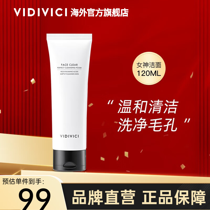 VIDIVICI净颜美肌洁面乳 女神洗面奶VDVC蚕丝泡沫洁面120ml  深层清洁