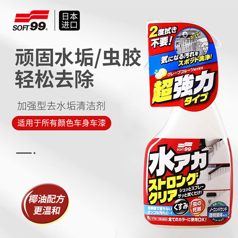 SOFT99椰油配方汽车水渍去除剂 隐形车衣保养液清洁剂泡沫清洗剂去虫胶 强效版 500ml 1瓶