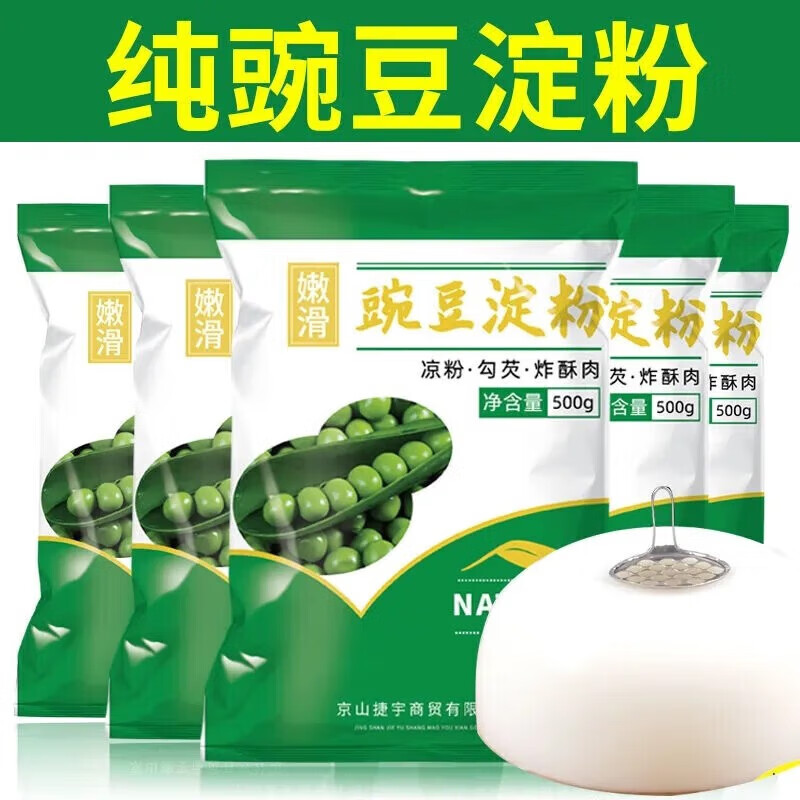 京水灣豌豆淀粉 食用烘焙粉嫩滑白涼粉炸酥肉家用方便 豌豆淀粉500g*3袋