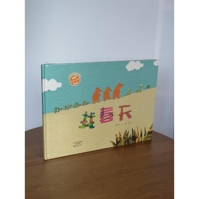 【正版】找春天/小雨点原创绘本 海燕出版社9787535071897