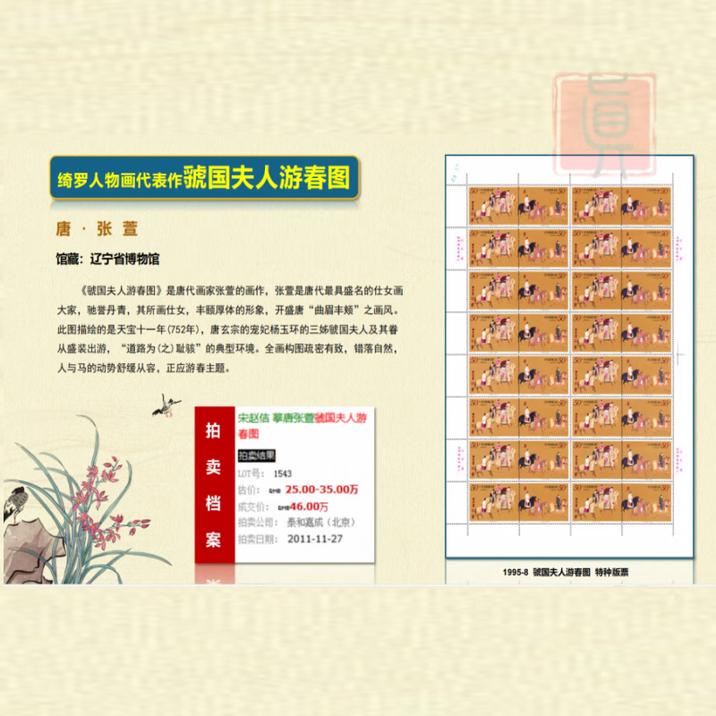 真汇臻藏 国宝传世名画大版票集藏 中国古代国画珍邮册含赠品共442枚邮票 全套珍藏册