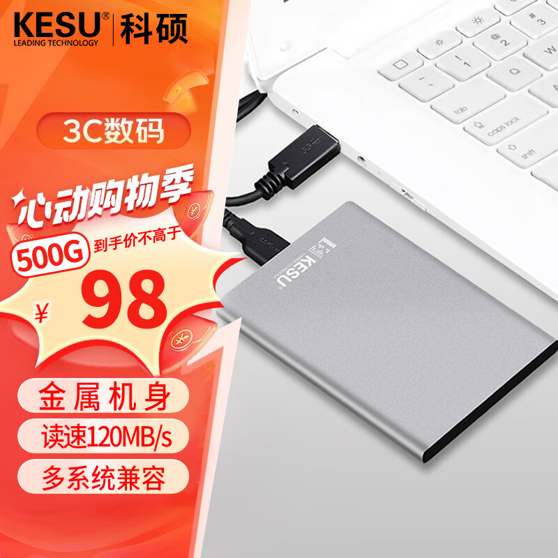 科硕 KESU 移动硬盘USB3.0安全加密金属系列2.5英寸高速手机存储 尊贵金属-皓月银+硬盘防震包 500GB