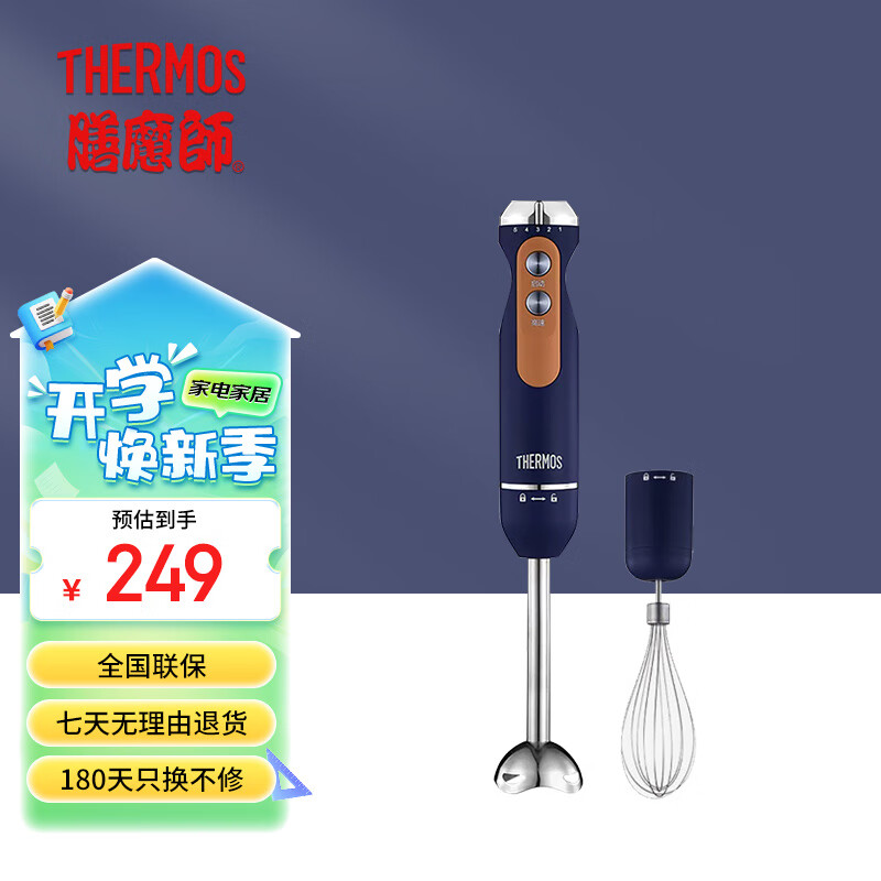 THERMOS（膳魔师） 料理机 多功能搅拌棒 辅食手持全自动电器多档长柄料理棒 EHA-5605A 玛瑞蓝