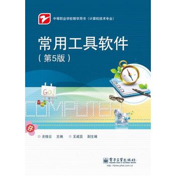 常用工具软件
