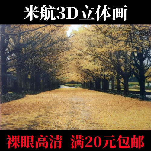 高清三维立体画全景奇画pet光栅工艺画客厅裸眼3d视觉装饰画风景 黄金