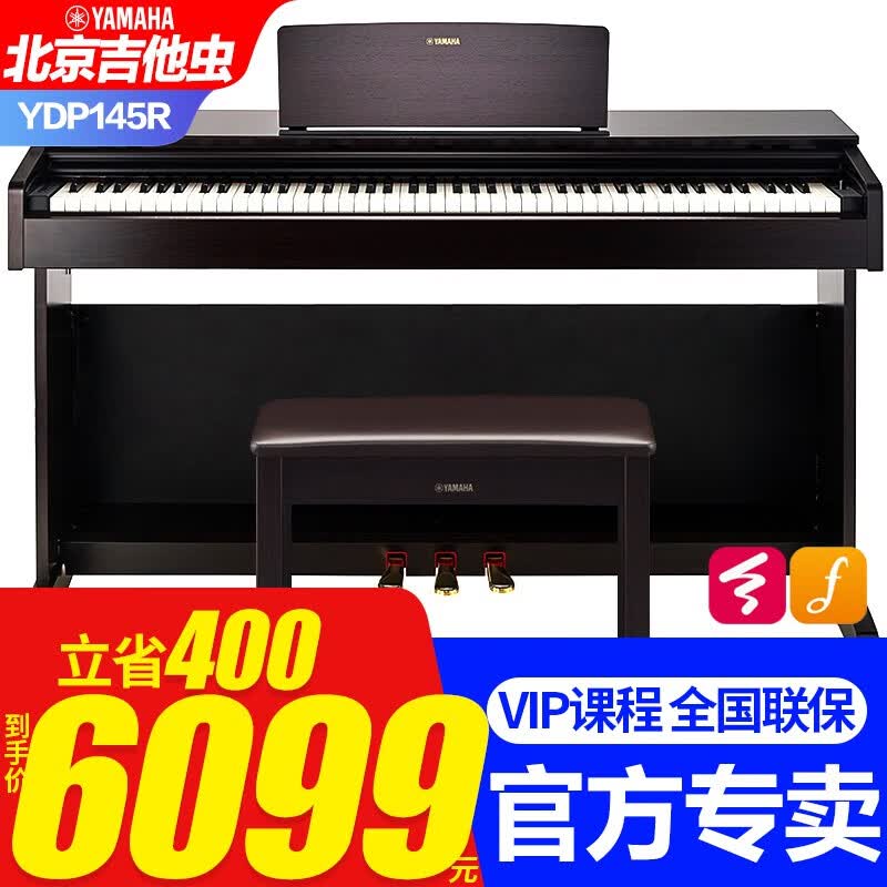雅马哈（YAMAHA）电钢琴YDP145立式88键重锤家用专业演奏考级电子钢琴YDP165 YDP145R棕色+原装琴凳+官方标配怎么看?