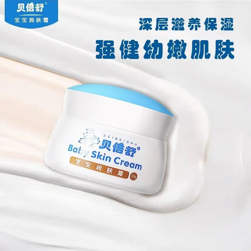 贝倍舒清爽宝宝润肤霜贝贝舒补水保湿儿童面乳霜润肤霜夏季擦脸霜宝宝霜 宝宝润肤霜【经典滋润款】 贝倍舒面霜50g/瓶