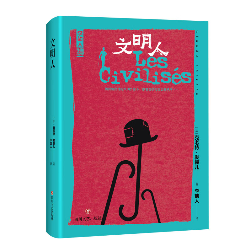 文明人【正版精选】