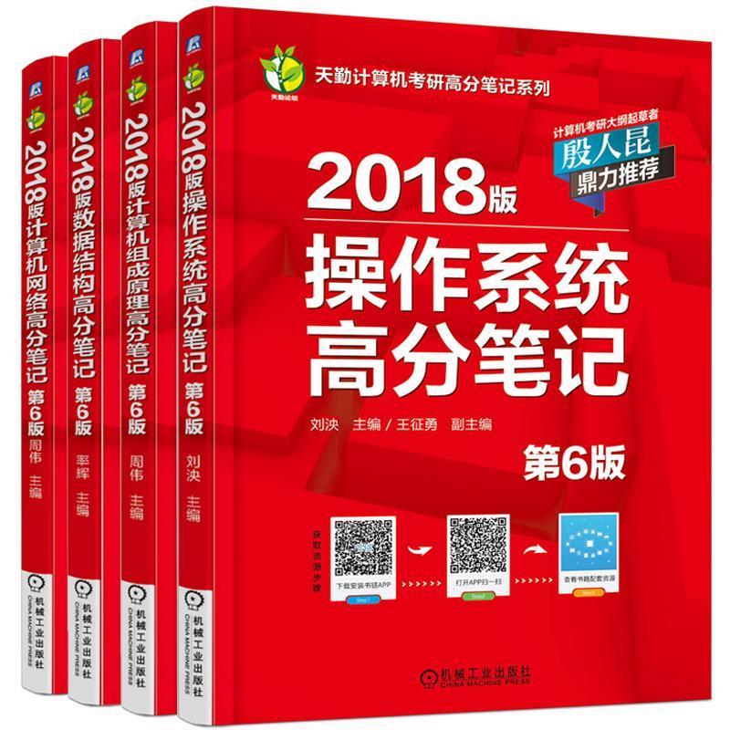 2018版数据结构高分笔记