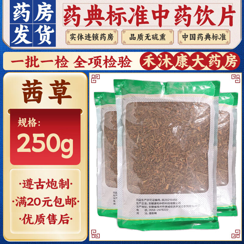 苏紫堂 茜草 250g/袋 中药饮片级别 凉血 止血 祛瘀 通经 治疗吐血