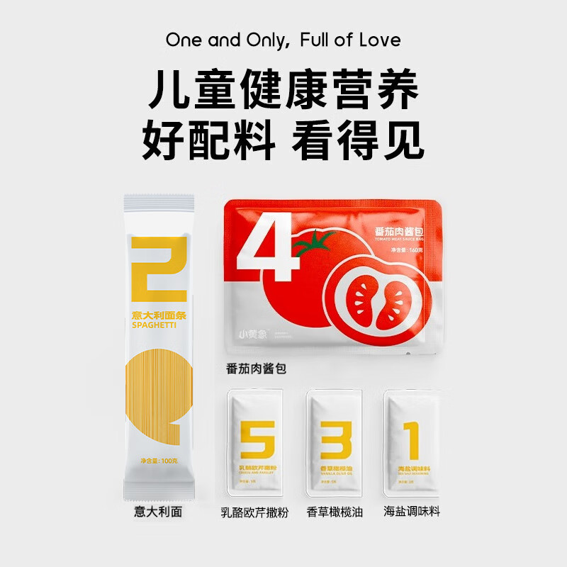 小黄象意大利面黑椒牛肉番茄烩肉酱儿童意面方便速食面 【10袋囤货】番茄烩肉意面267g/袋