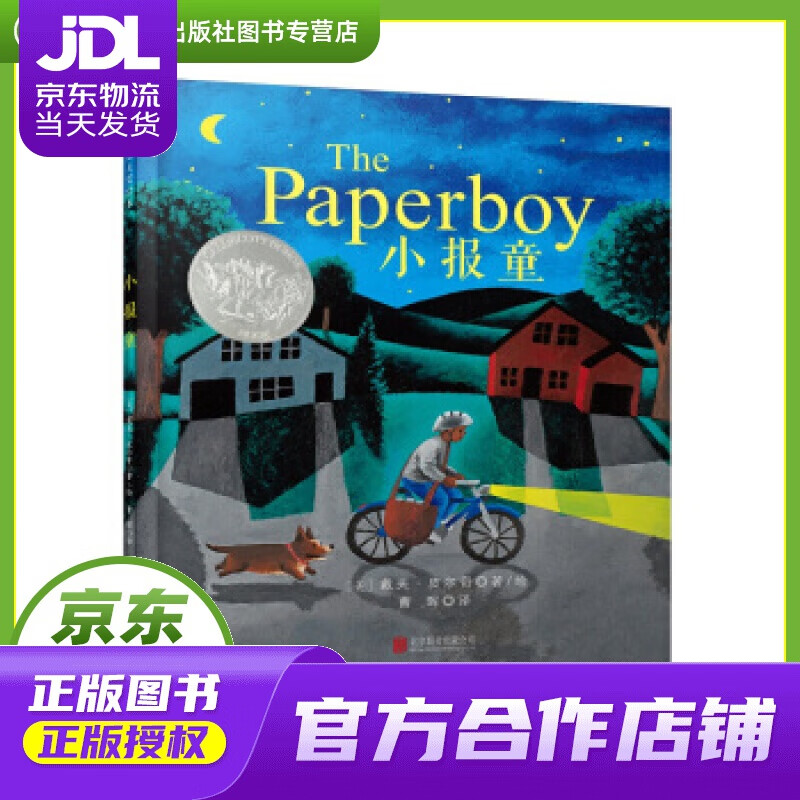 【正版图书 京东配送】小报童 戴夫·皮尔奇, 曹晖 北京联合出版公司