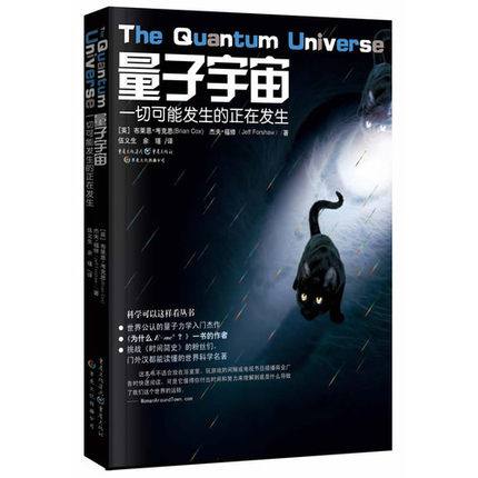 量子宇宙(一切可能发生的正在发生)