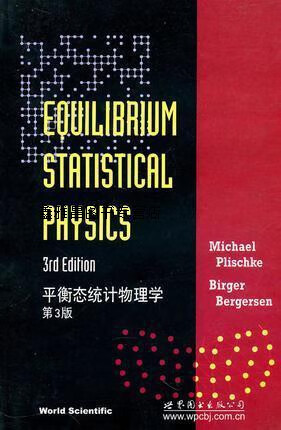平衡态统计物理学(第3版),普利史可(michaelplischke),世界图书出版