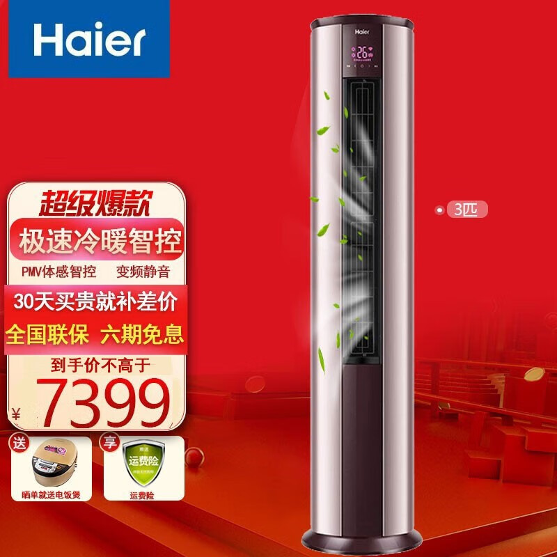 海尔（Haier）3匹客厅变频冷暖柜机空调立式圆柱自清洁3p智能app控制新一级能效悦享风 3匹节能立式72TAA81(浅砂金)