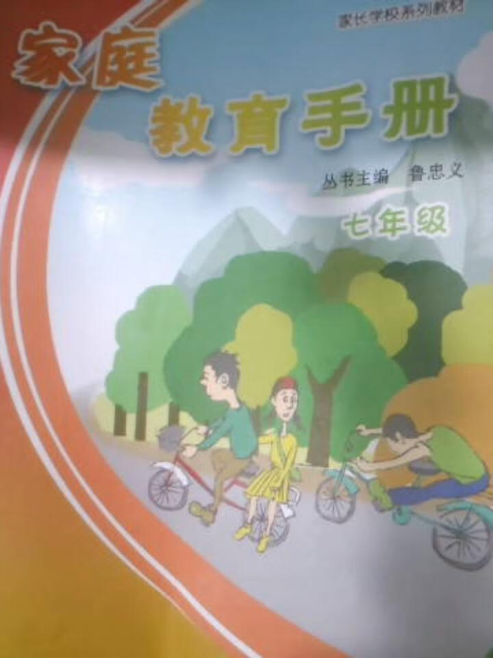 家庭教育手册