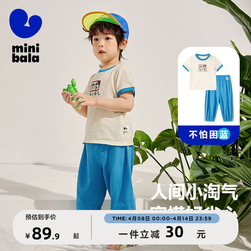 迷你巴拉（minibala）儿童套装