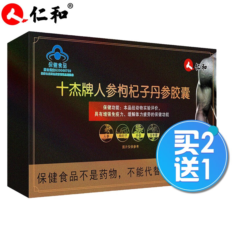 十杰牌人参枸杞子丹参胶囊14g(0.5g/粒*28)增强免疫 缓解体力 1盒装