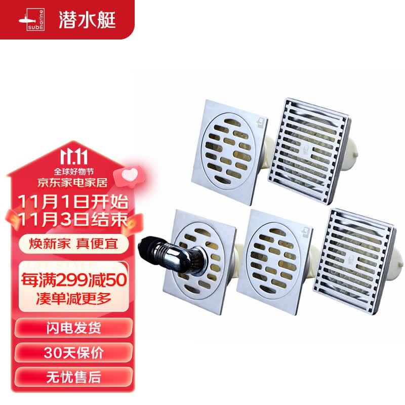 潜水艇（Submarine）不锈钢防臭地漏套装50管径两个淋浴+两个干湿区+洗衣机地漏怎么样,好用不?