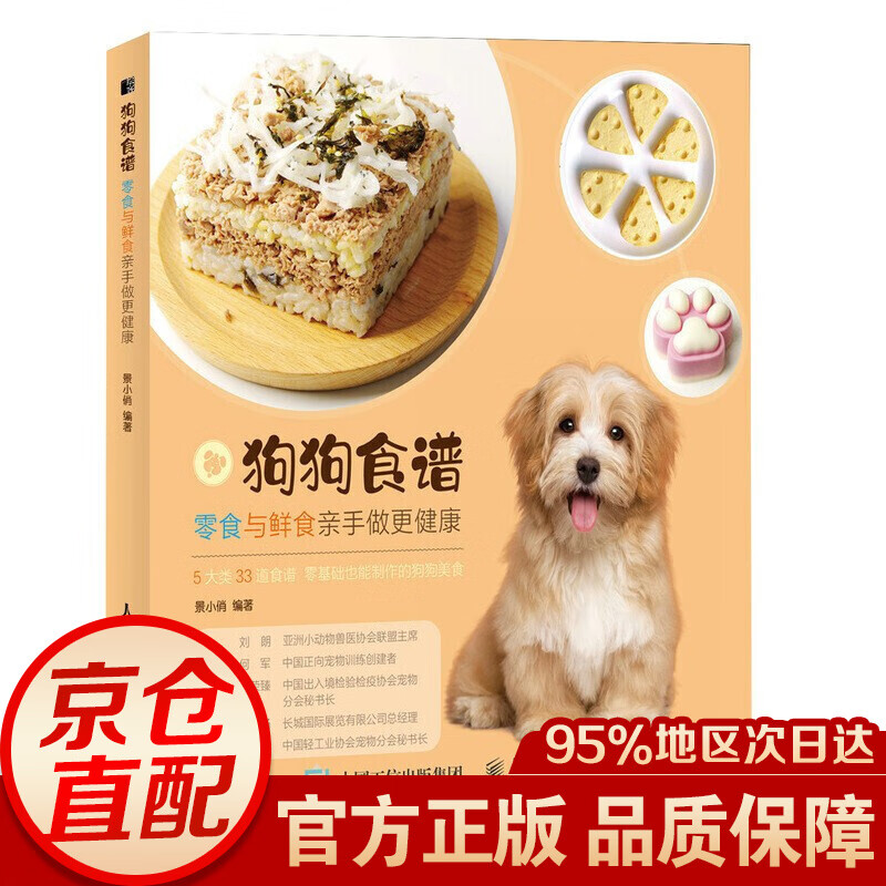 狗狗食谱 零食与鲜食亲手做更健康