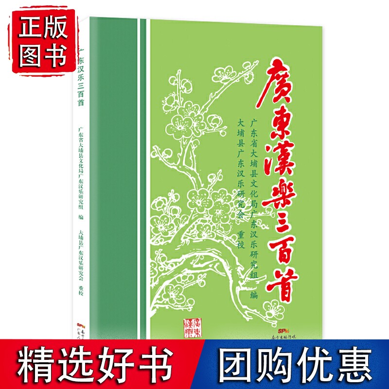 广东汉乐三百首