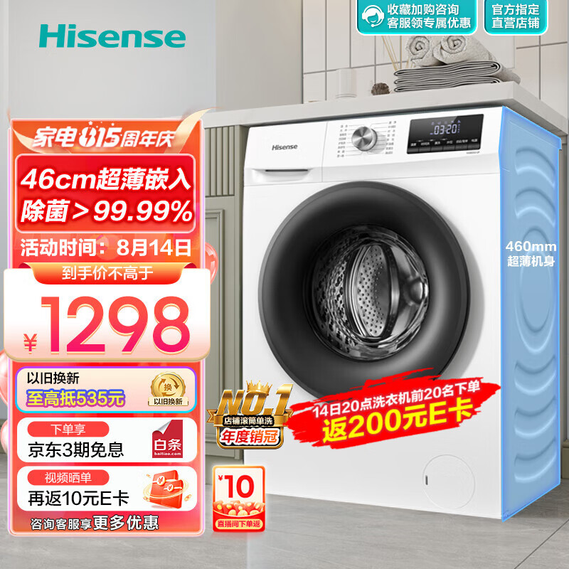 海信(Hisense)滚筒洗衣机全自动  变频一级节能 家用大容量超薄 高温除菌智能洗衣 9公斤纤薄 【460mm超薄嵌入】HG90DG12F以旧换新
