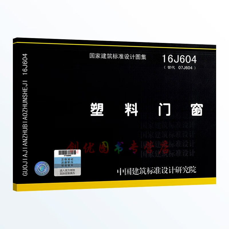 16j604  塑料门窗  代替07j604   建筑专业 国标图集