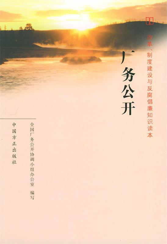 厂务公开
