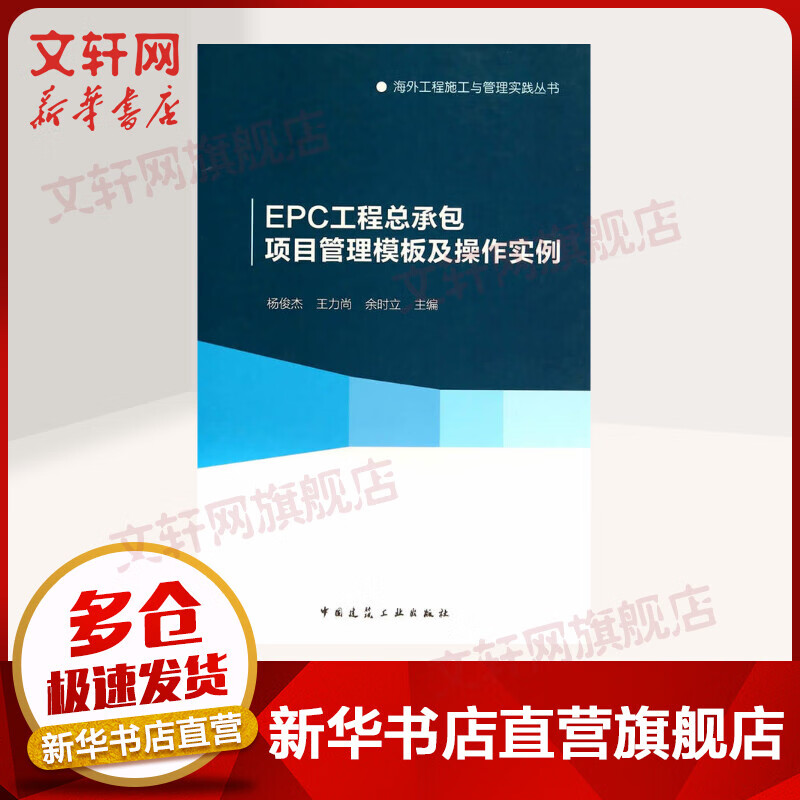 EPC总承包模板及操作实例