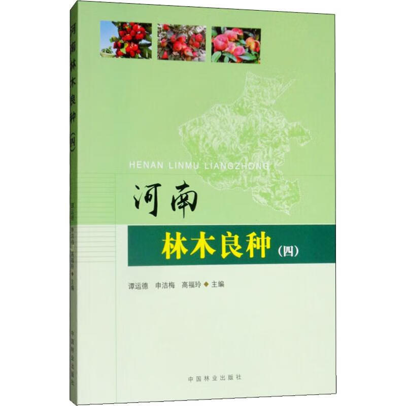 河南林木良种(4)