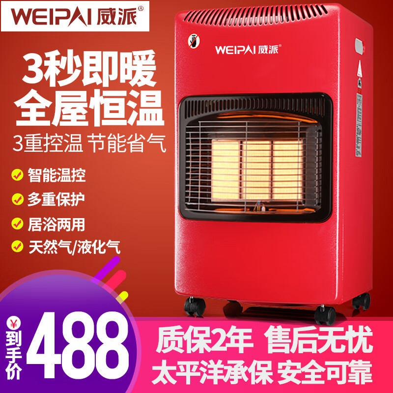 威派（WEIPAI)燃气取暖器 液化气天然气燃气取暖炉 大款多功能家用室内外可移动式烤火炉速热 天然气