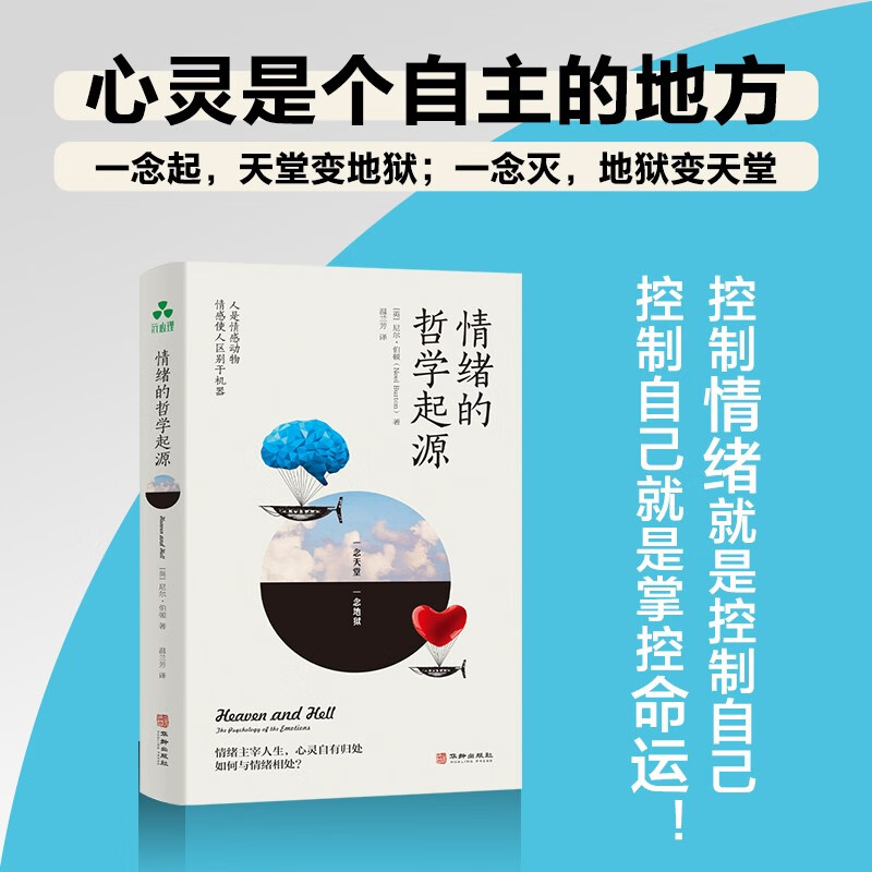 情绪的哲学起源详情图