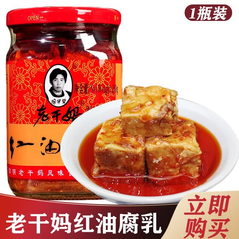 油辣椒辣子鸡香辣下饭菜拌面拌饭酱贵州特产 老干妈-红油腐乳260g