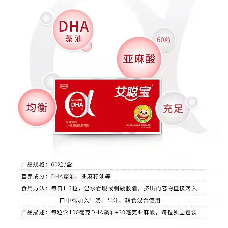 艾聪宝 儿艾聪宝h亚麻酸十月馨营养发育大脑聪明艾聪宝 全程专业健康