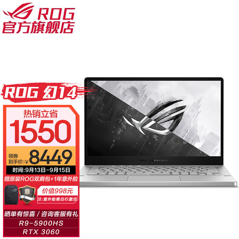 ROG 幻14 14英寸 AMD锐龙R9 2K屏 高色域轻薄游戏本笔记本电脑 经典白R9-5900HS  RTX 3060 16G内存 512G高速固态