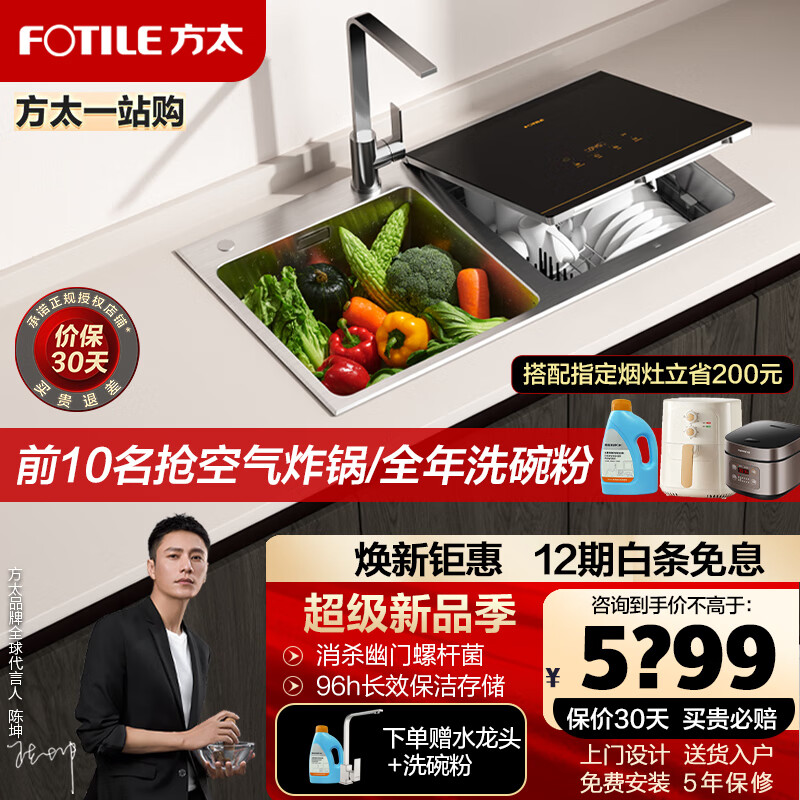方太FOTILECT03A水槽洗碗机 新升级水槽式洗碗一体除菌家用嵌入式全自动CT03A洗碗机 CT03A (右侧)洗碗机