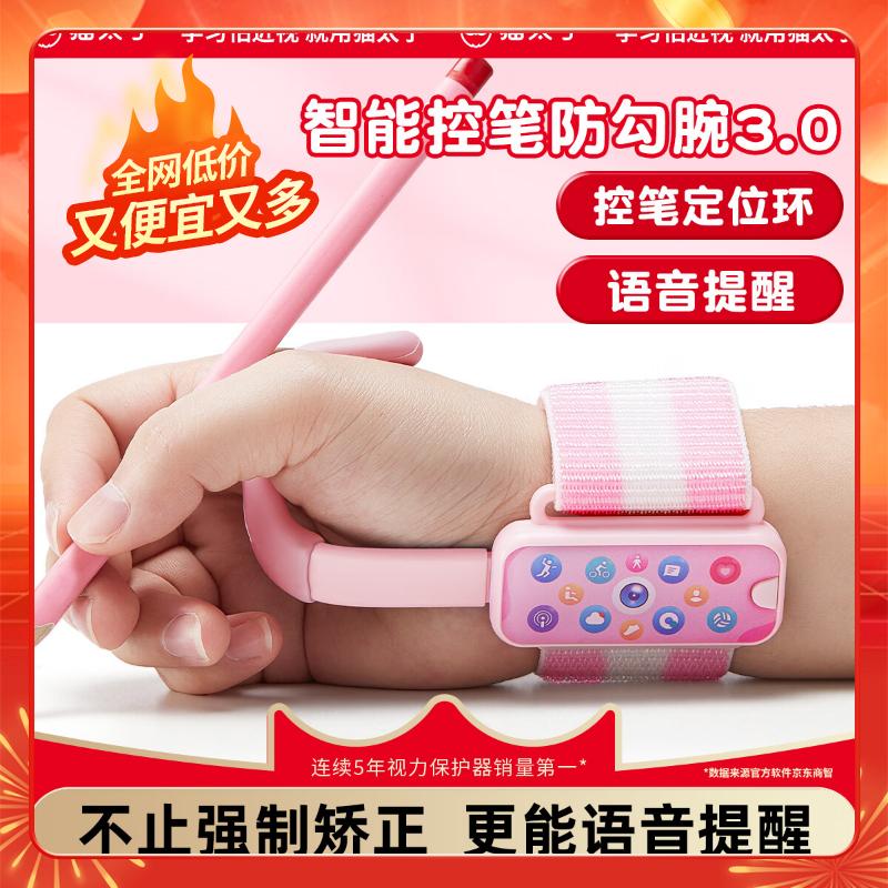 猫太子 智能电子儿童握笔矫正器防勾腕写字矫正器幼儿园小学生初学者