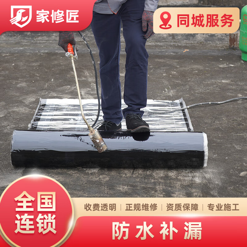 家修匠房屋漏水维修服务全国服务防水补漏维修外墙窗户阳台楼顶厨房