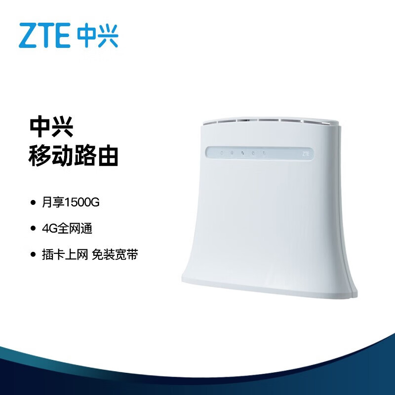 中兴（ZTE） 移动4G路由器无线插卡转有线CPE企业工业级宽带随身wifi无线上网卡MF283U 中兴MF283U