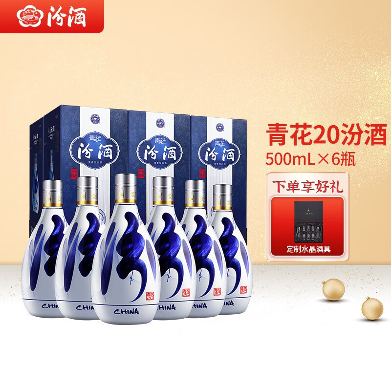 【厂方运营】山西汾酒杏花村酒53度青花20 500ml *6瓶 整箱 清香型