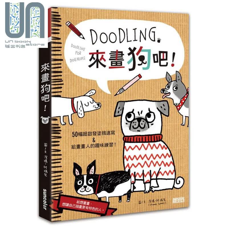 Doodling 来画狗吧 港台原版 洁玛 柯瑞儿 三采文化出版事业有限公司