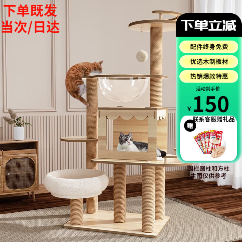 【加粗加高款】猫爬架大型猫窝猫架四季通用宠物猫玩具 剑麻猫爬树猫抓板猫跳台猫爬架 珑小宠 【130cm】多层围栏款高性价比高么？