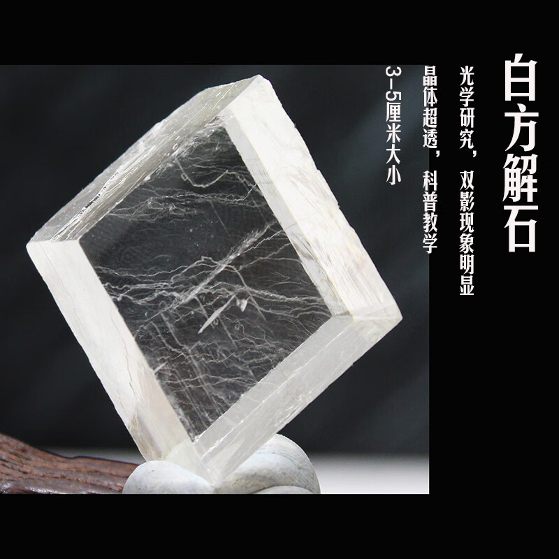 聪蝶白方解石水晶原矿石料双折射光学研究高质量标本石头科普教学 白