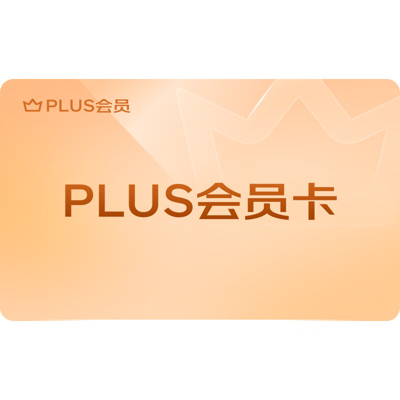 PLUS京典年卡