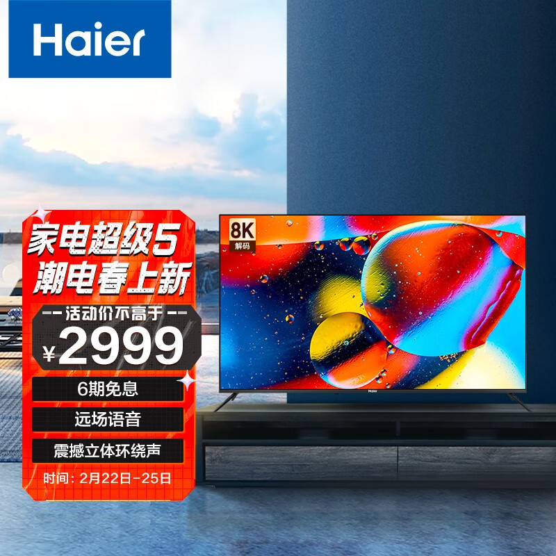 海尔haier65r365英寸超薄全面屏4k超高清8k解码ai声控智慧屏平板液晶
