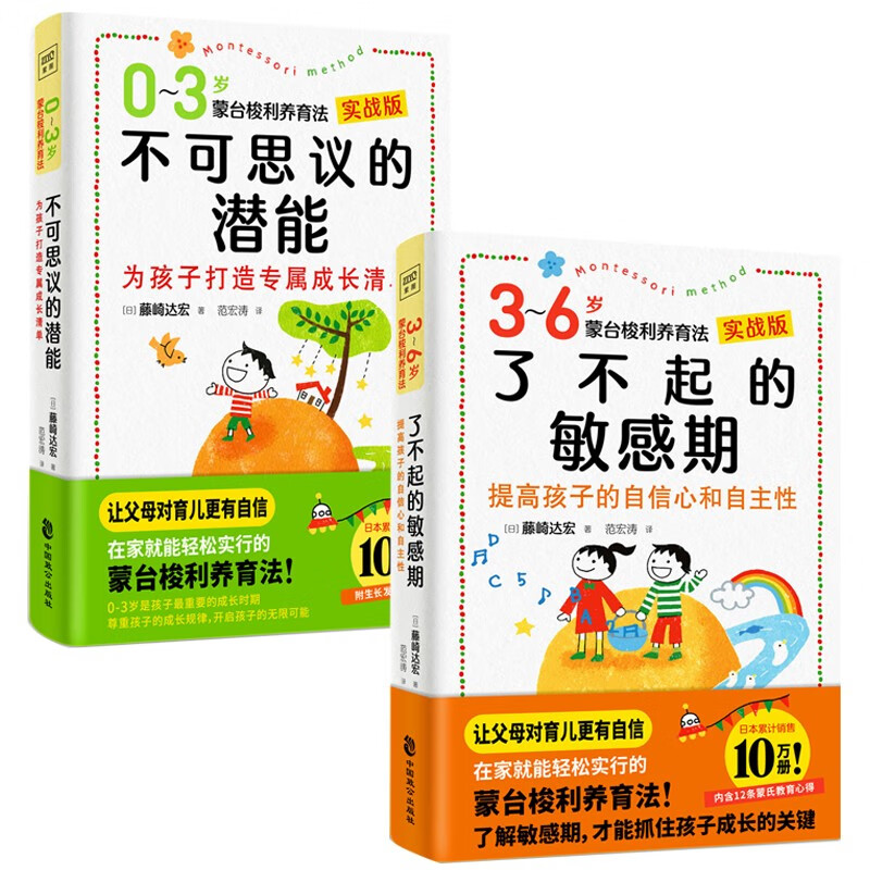 不可思议的潜能+了不起的敏感期：0-6岁蒙台梭利养育法（套装共2册）详情图