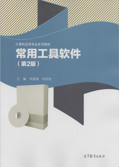 常用工具软件